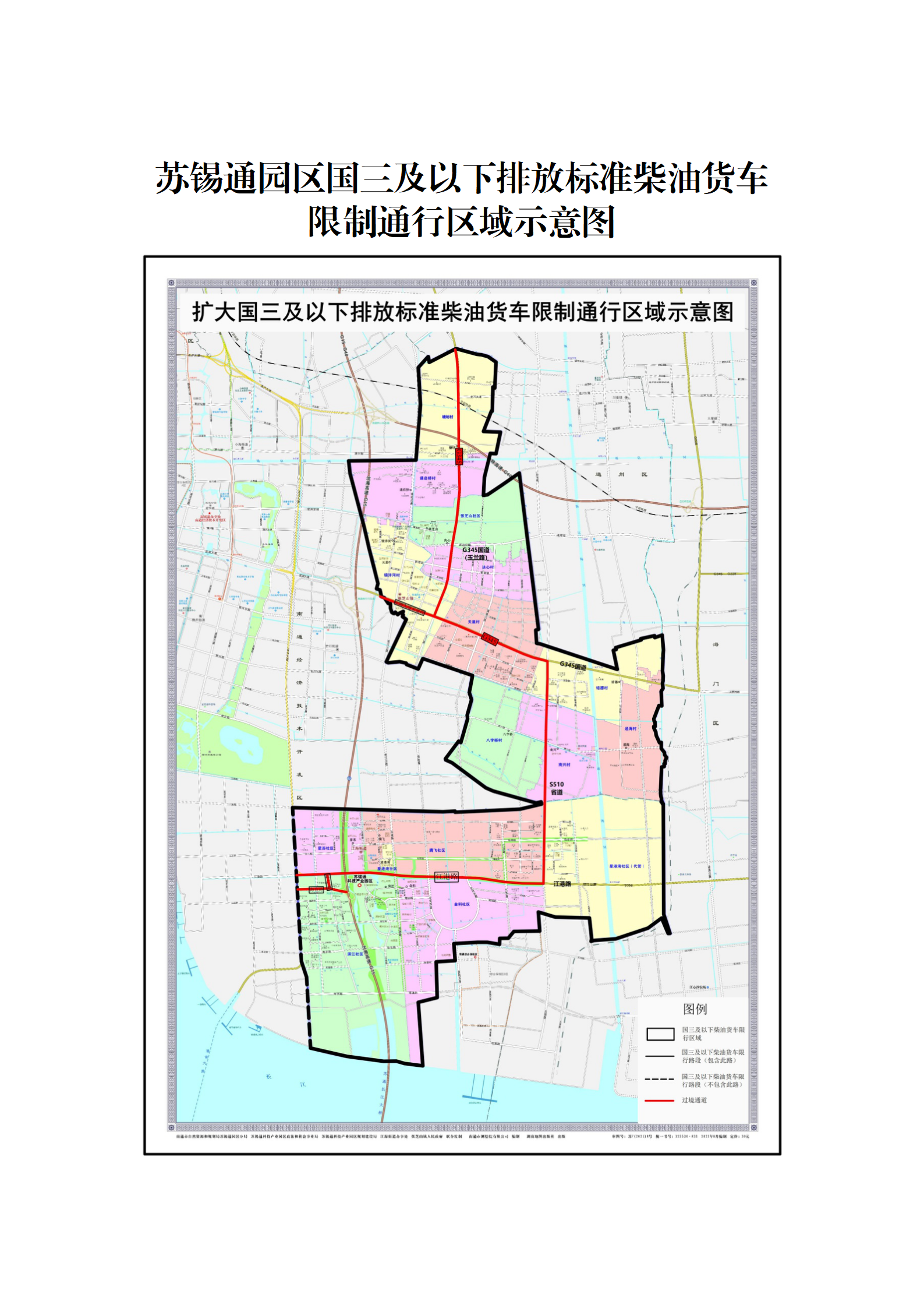 調查征集 南通市人民政府關于蘇錫通園區國三及以下排放標準柴油貨車限制通行區域的通告(征求意見稿)_03.png 調查征集 南通市人民政府關于蘇錫通園區國三及以下排放標準柴油貨車限制通行區域的通告(征求意見稿)_03.png